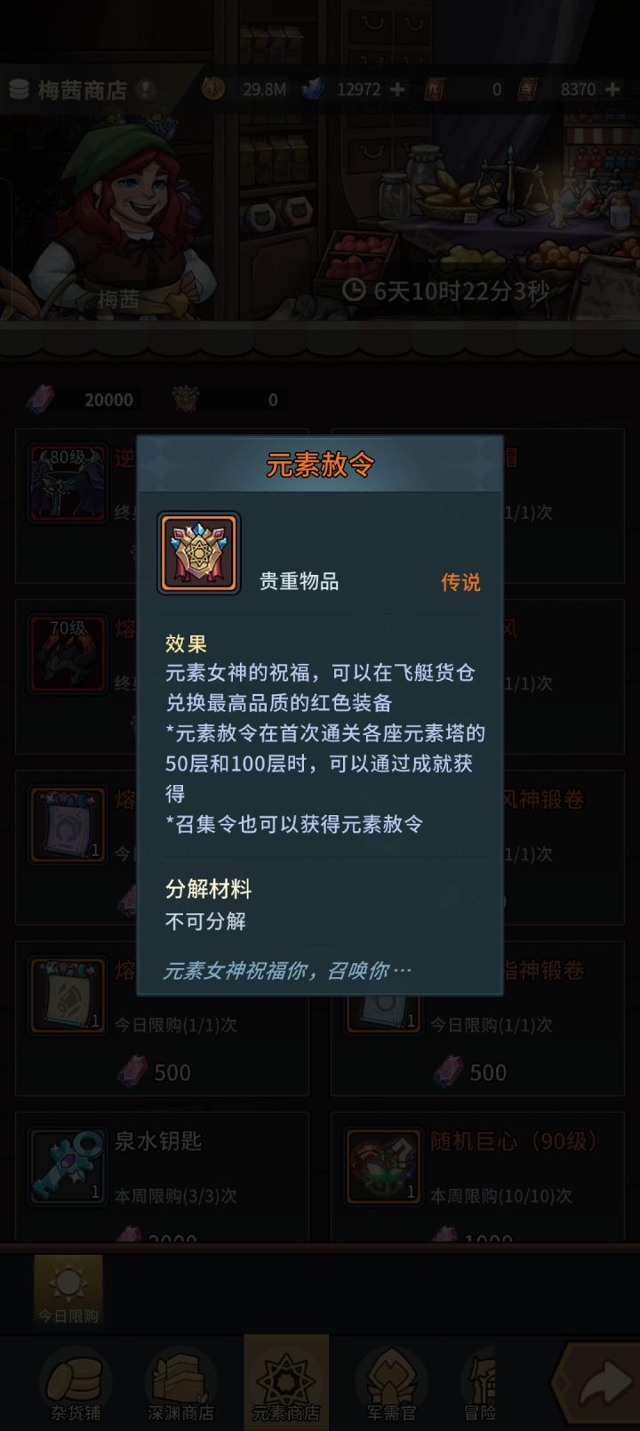 元素敕令不是50层100层成就给吗。在哪呢？截图