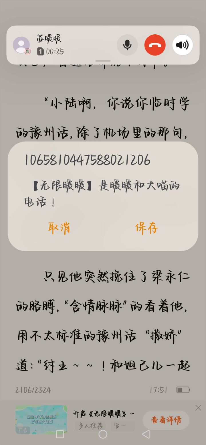 暖暖电话截图