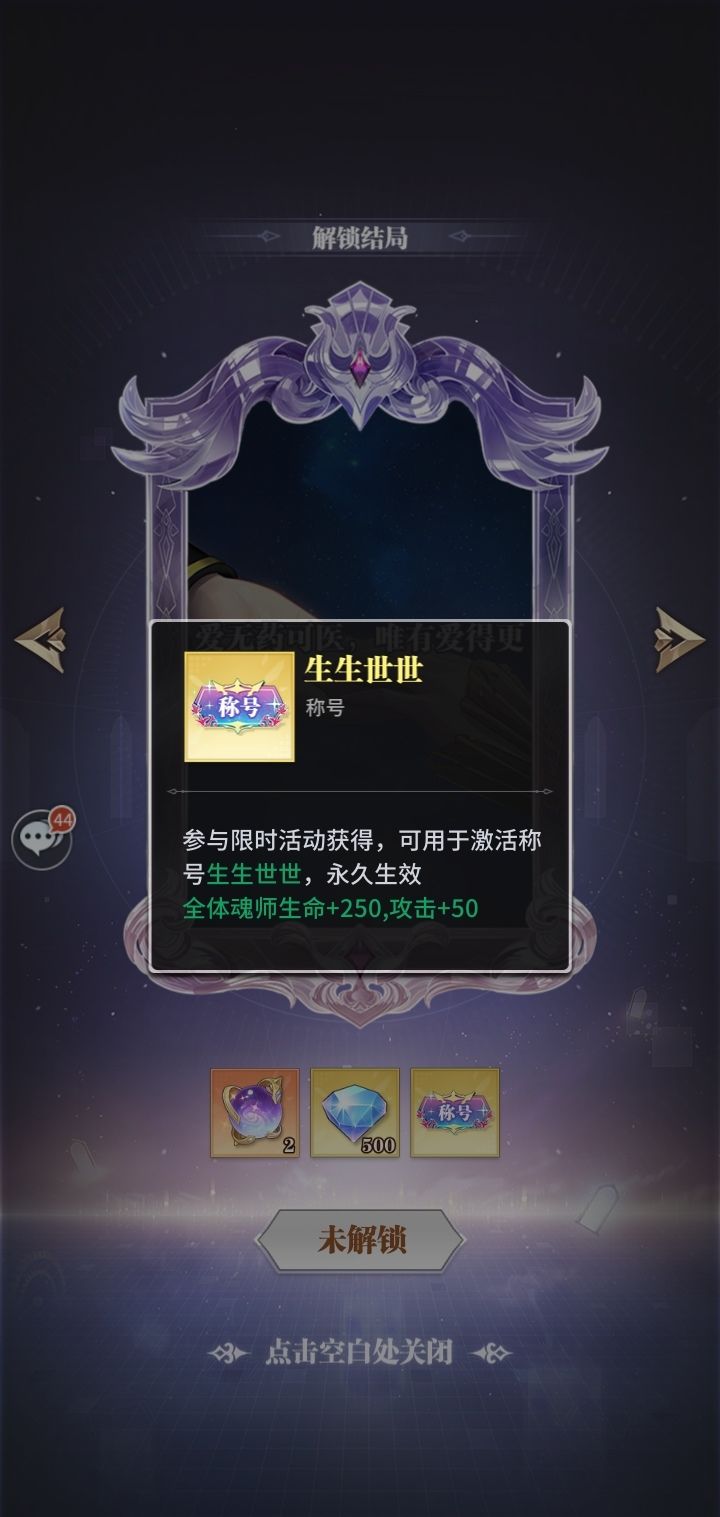 镜花水月的4种结局奖励 3