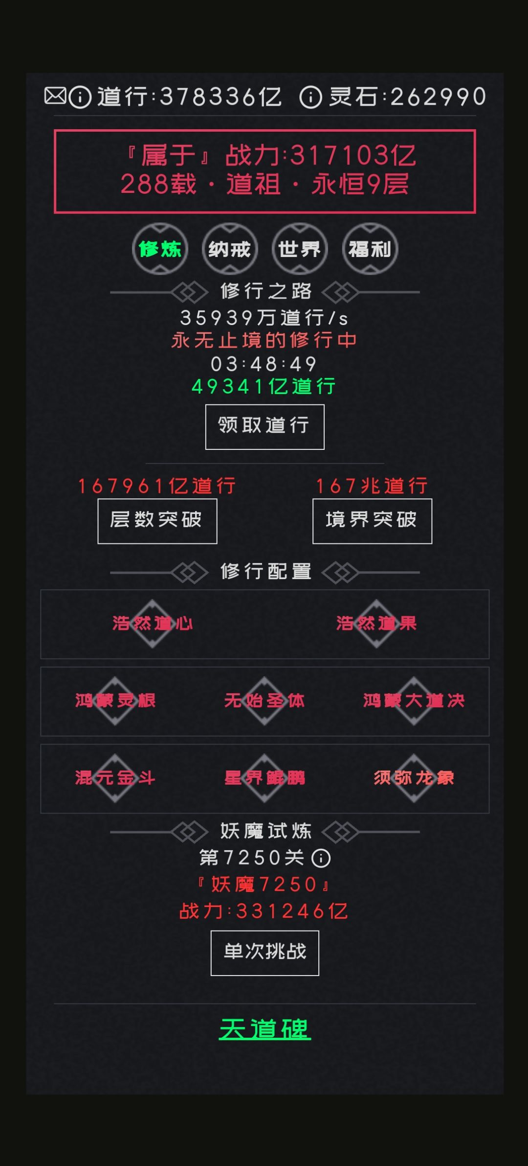 8红加主宰震楼，战力道行计算篇截图