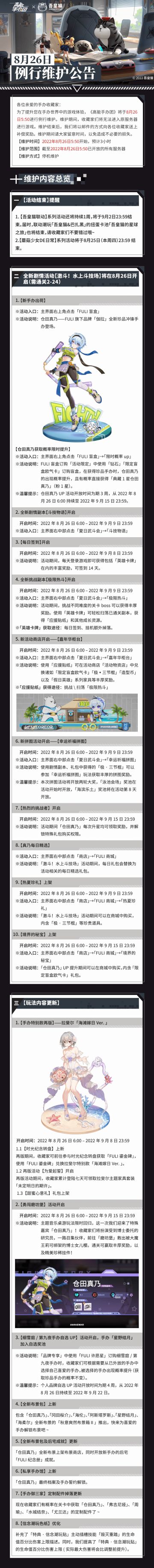 《高能手办团》8月26日例行维护公告