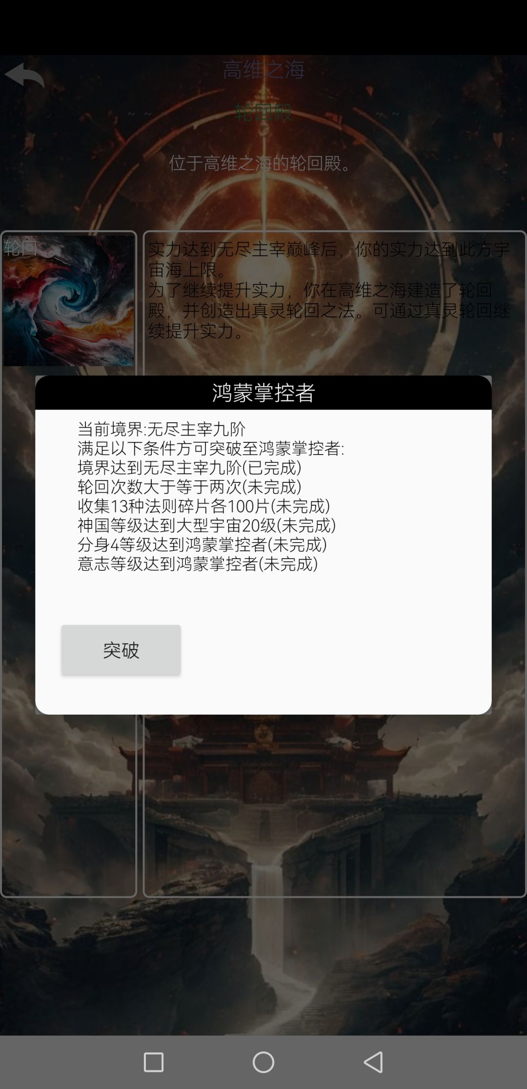 突破鸿蒙掌控者境界要求 3