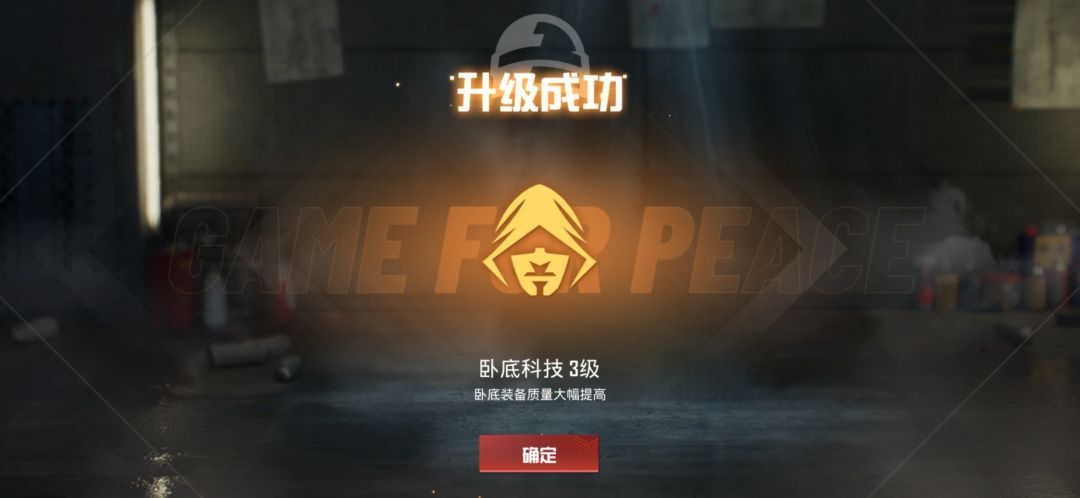 金色传说之卧底传奇 3