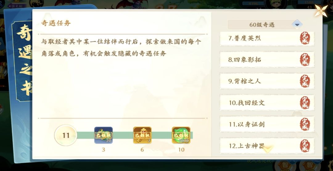 梦幻诸石官方版—奇遇任务攻略(通俗易懂) 3