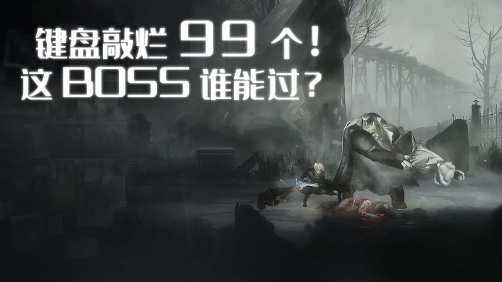 【蒸汽世界】BOSS把我打到地板里！扣都扣不出来！！截图