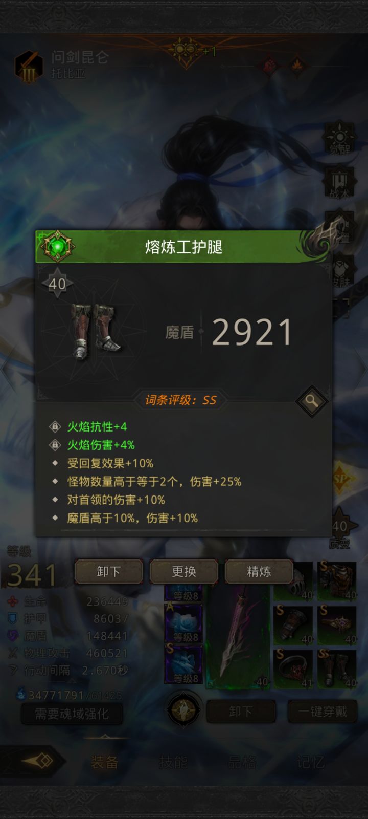 装备品质原来有SS吗截图