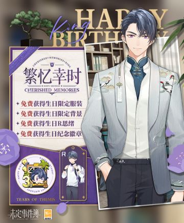 繁忆幸时丨多重生日限定福利免费开放获取