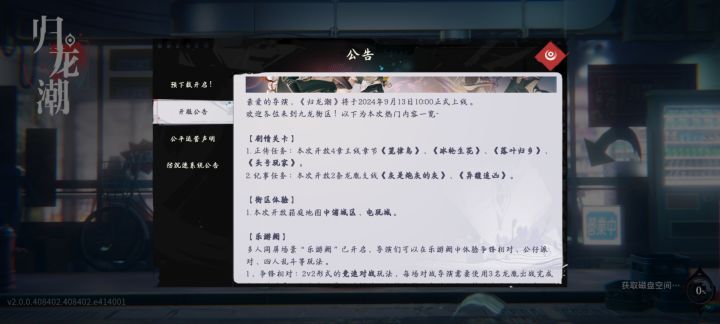 #归龙潮 #归龙潮公测打卡 静等开服，准备玩个不抽卡的，新手池也不抽[表情_开心]截图