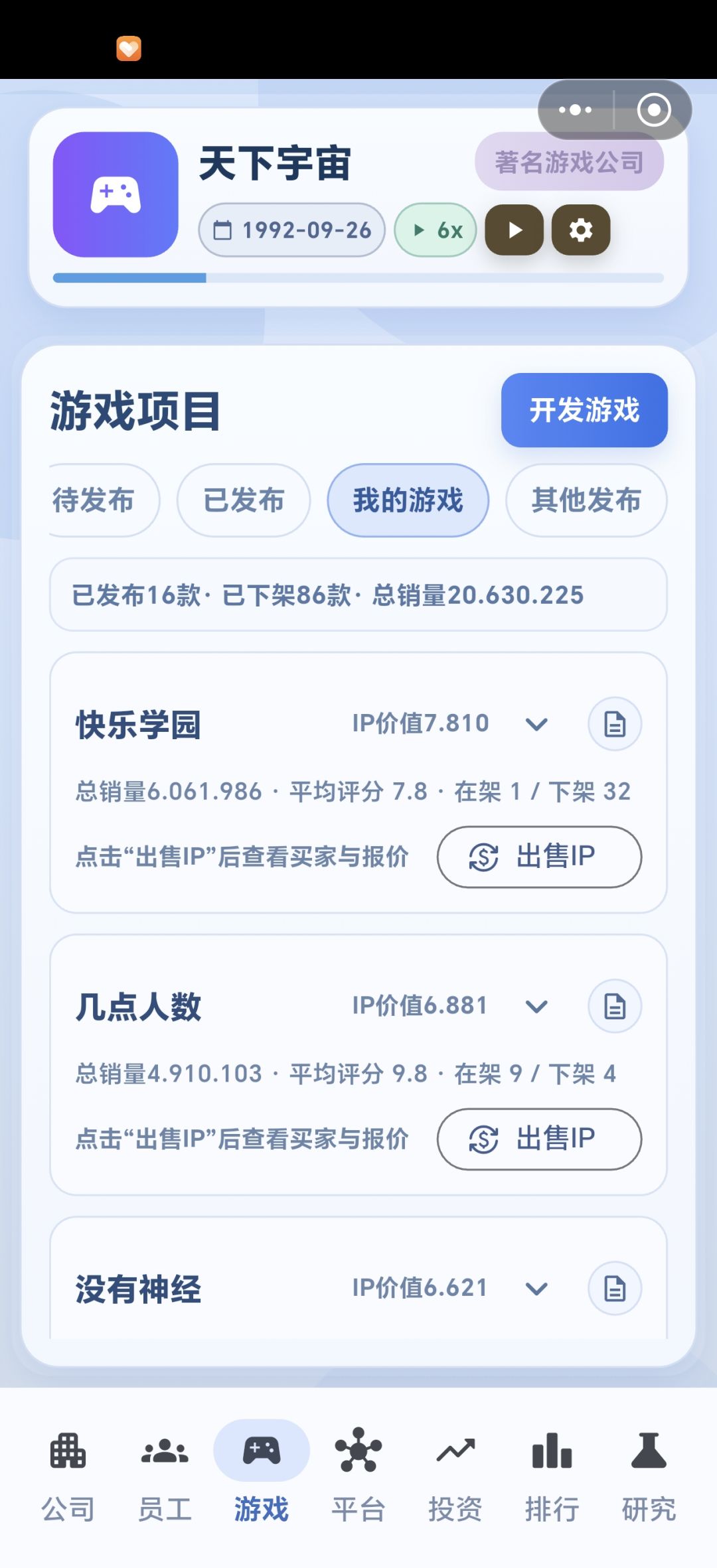 全民游戏大亨,个人总结出的攻略 2