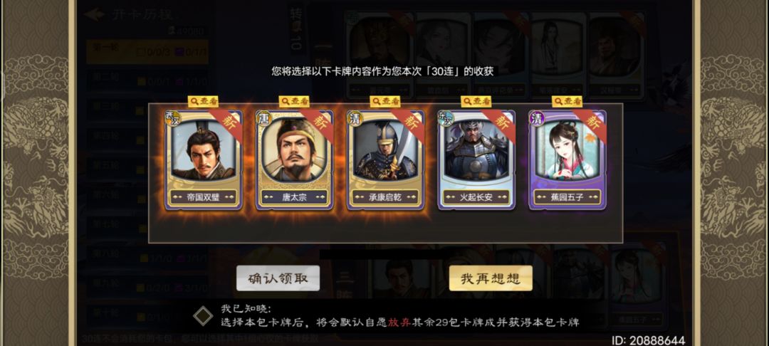 三十抽最后领了这包 2