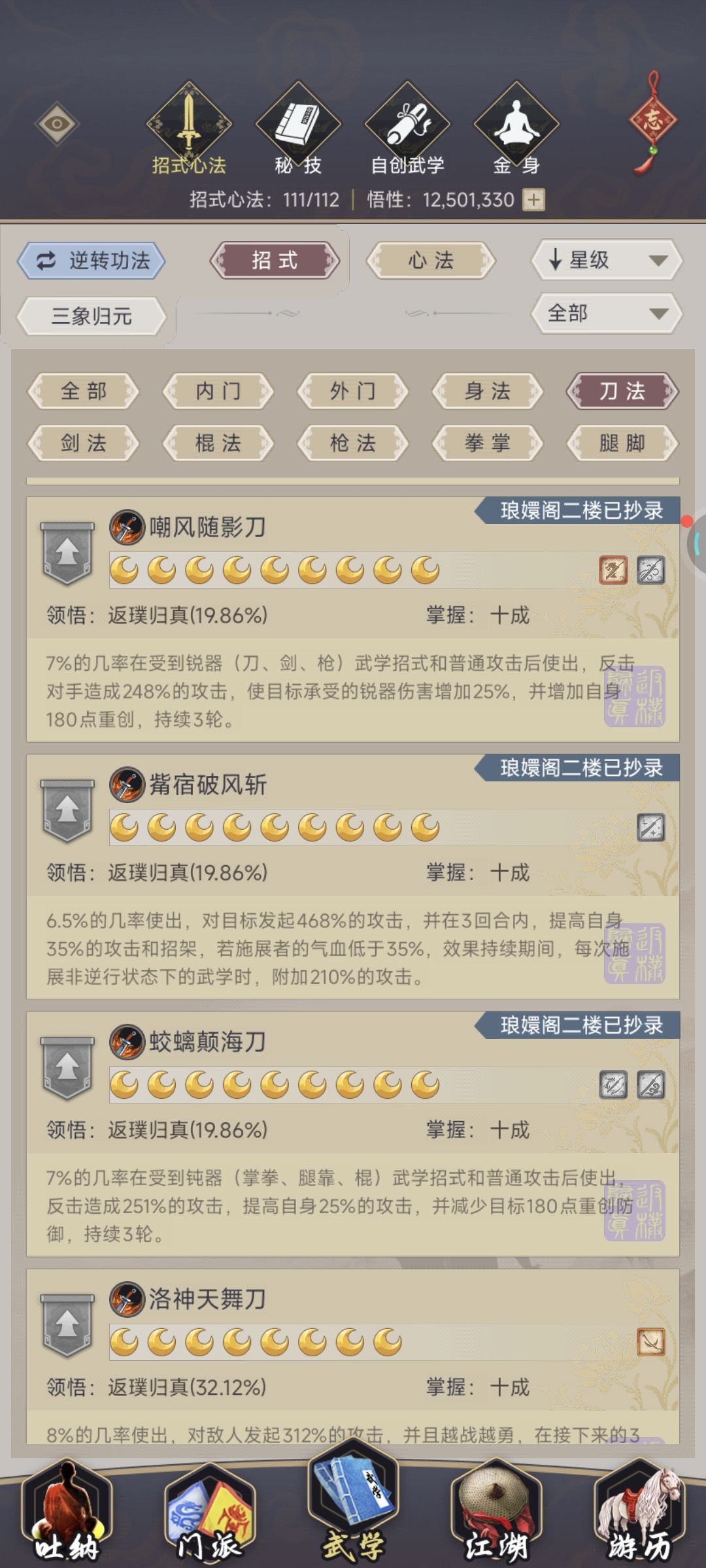 过飞鹰堡了,终于学到了昂日斩 2