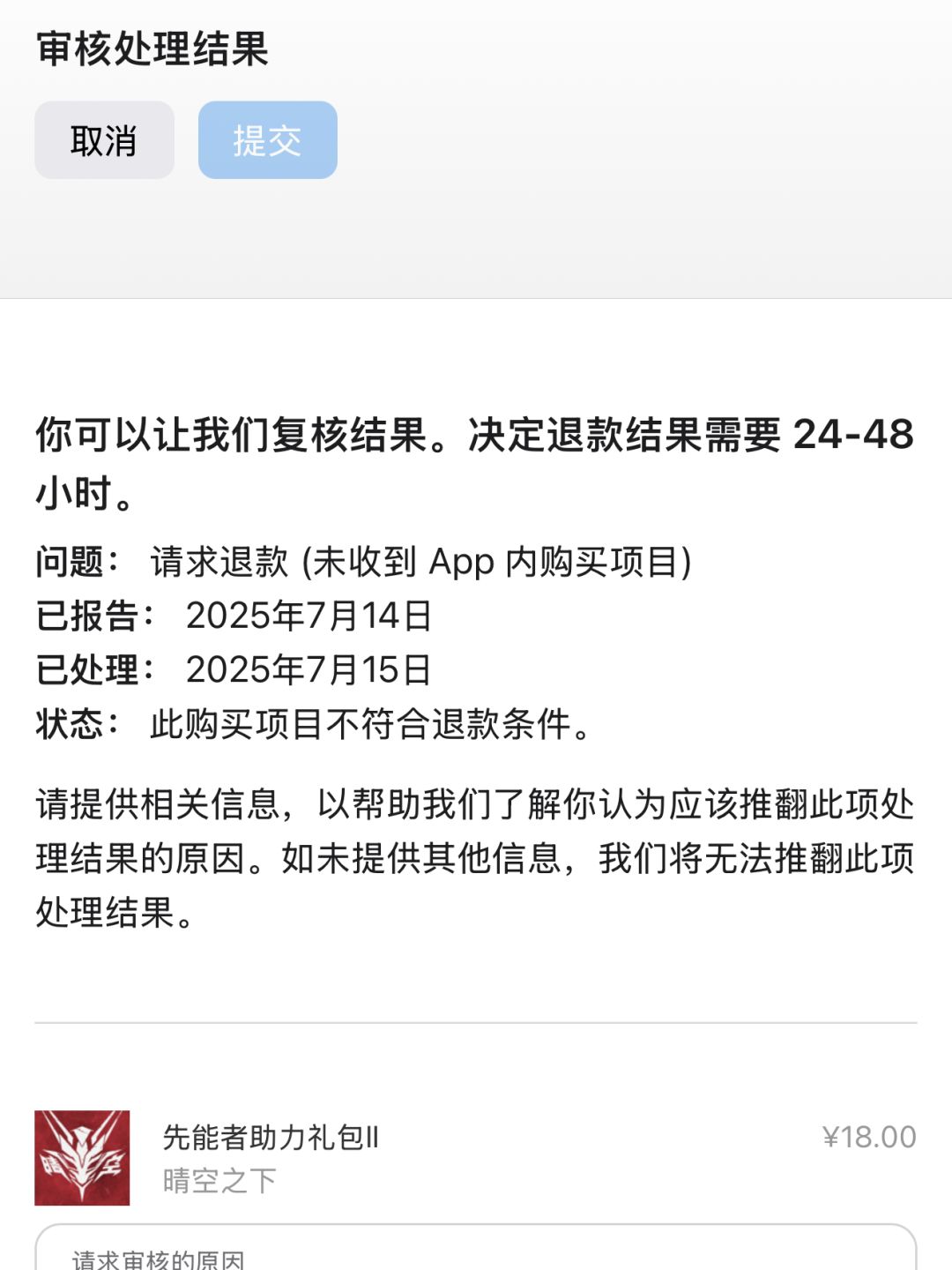 垃圾游戏,又不补发,退款又不给通过 1