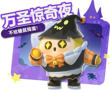 @所有人 你有一封【万圣惊奇夜】邀请函，请注意查收~
