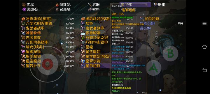 物品掉落率词条30%最大截图