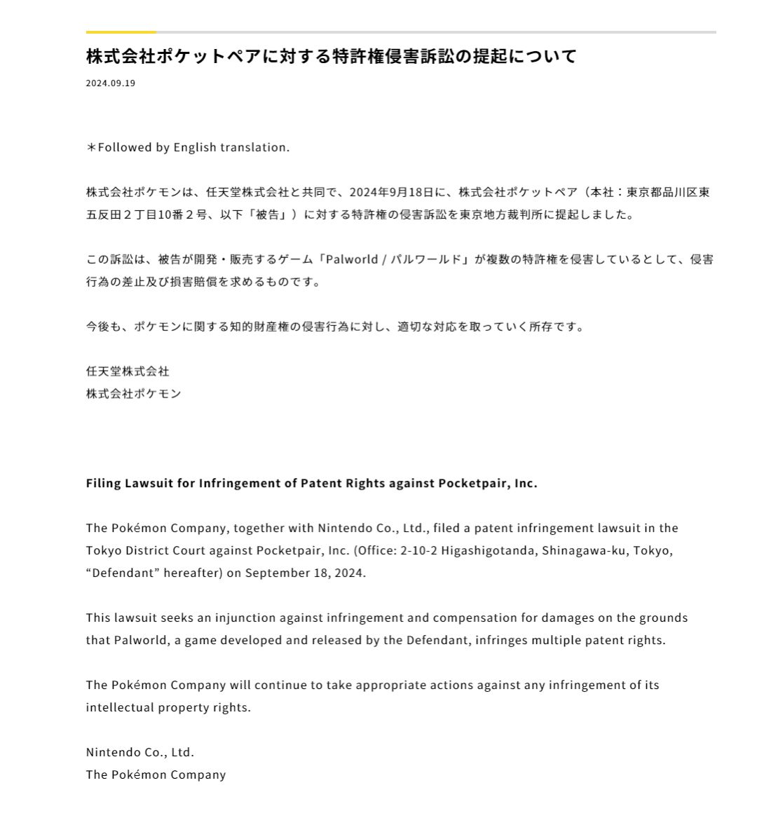 任天堂正式起诉幻兽帕鲁 2