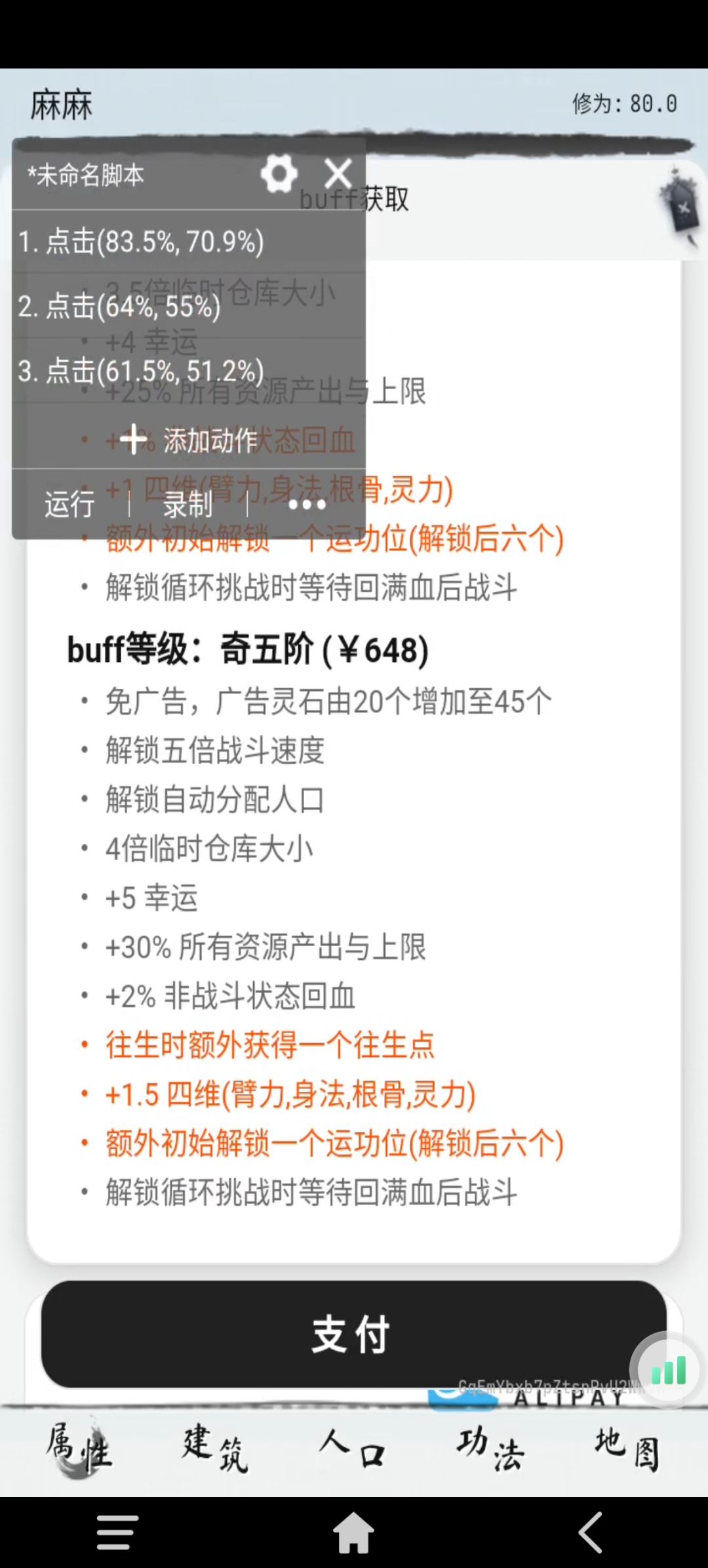 收个奇五阶BUFF 1