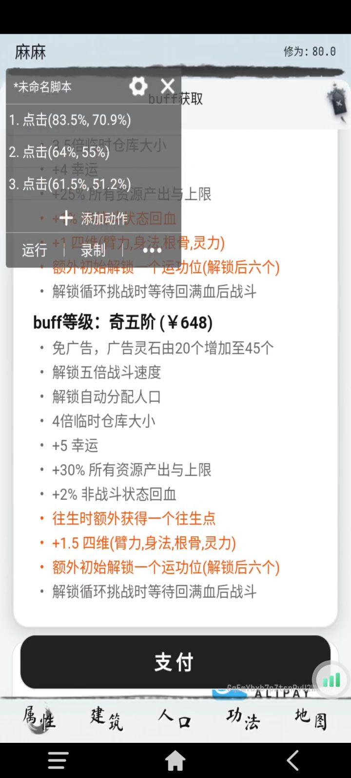 收个奇五阶BUFF截图