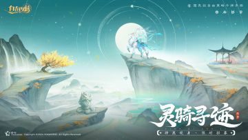 活动速报丨天启灵骑「踏雪寻踪」开启限时招募