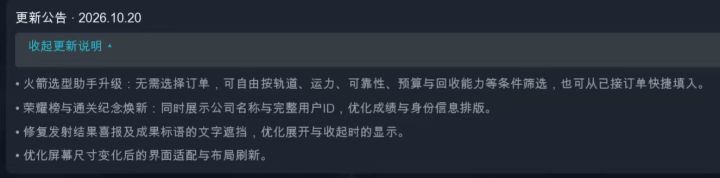 2026.10.20版本更新截图