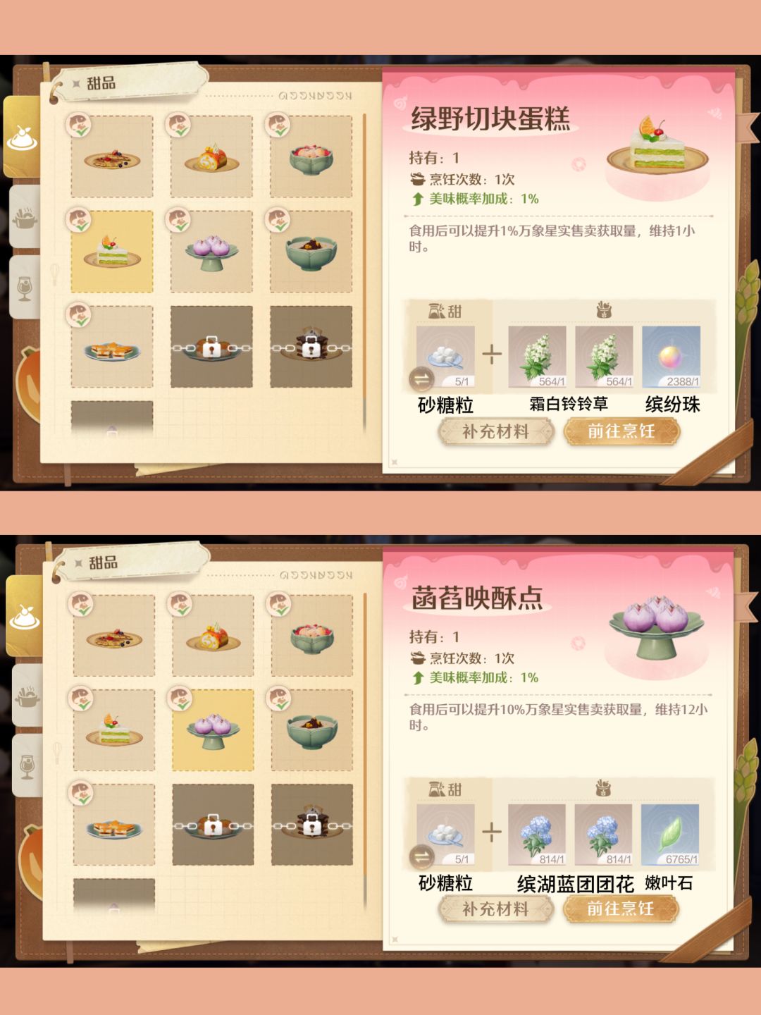 无限暖暖烹饪🍳6级解锁部分食谱 3