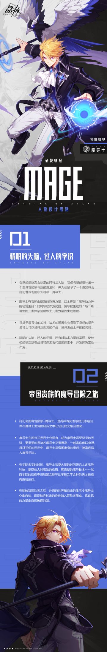 研发情报|「职业设计思路」操纵魔法，拥有移山倒海力量的魔法师