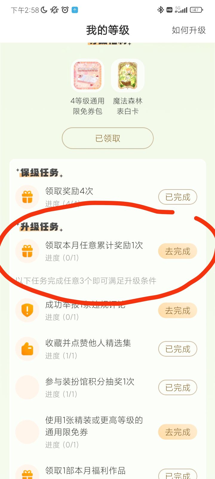 怎么升级啊截图