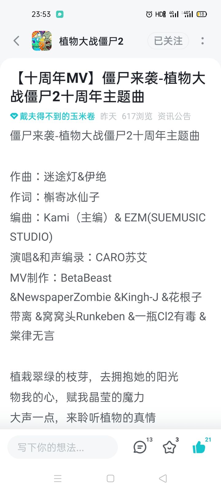 植物大战僵尸十周年主题曲截图