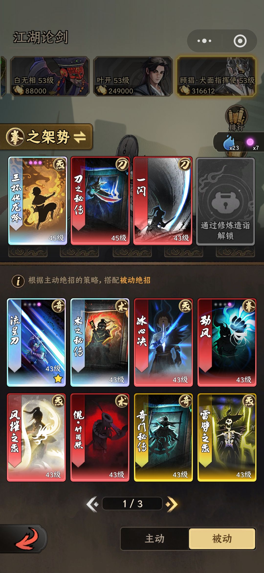 【论剑攻略】论剑5技能搭配 2