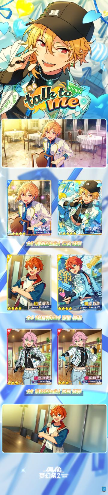 【公告】「实现＊第2次许下的Wish」即将开启