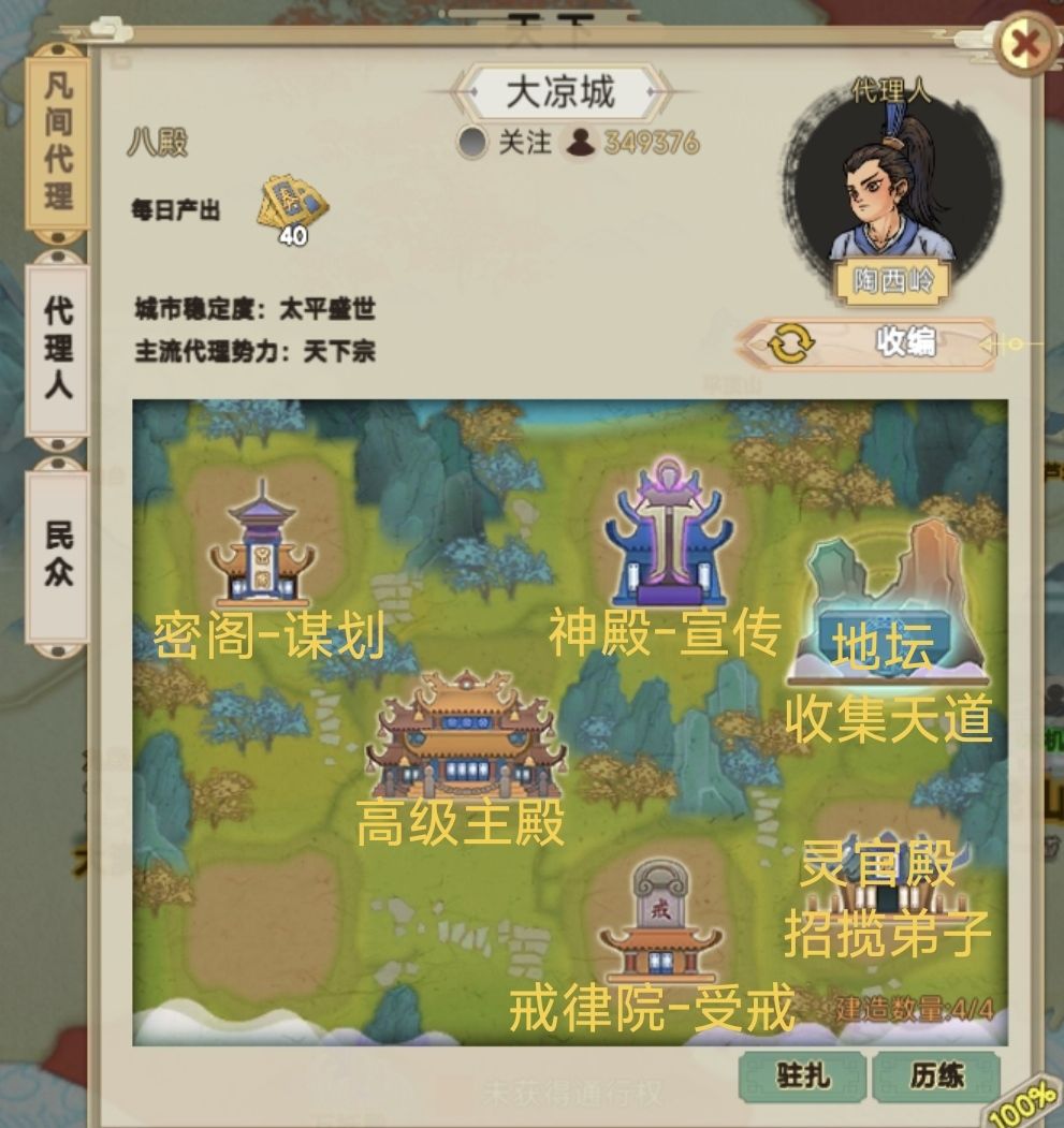 【参悟值收割机】代理点养成法 3