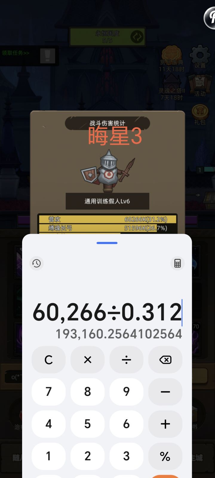 做个飞星与晦暗之星的对比(魔猎手)截图