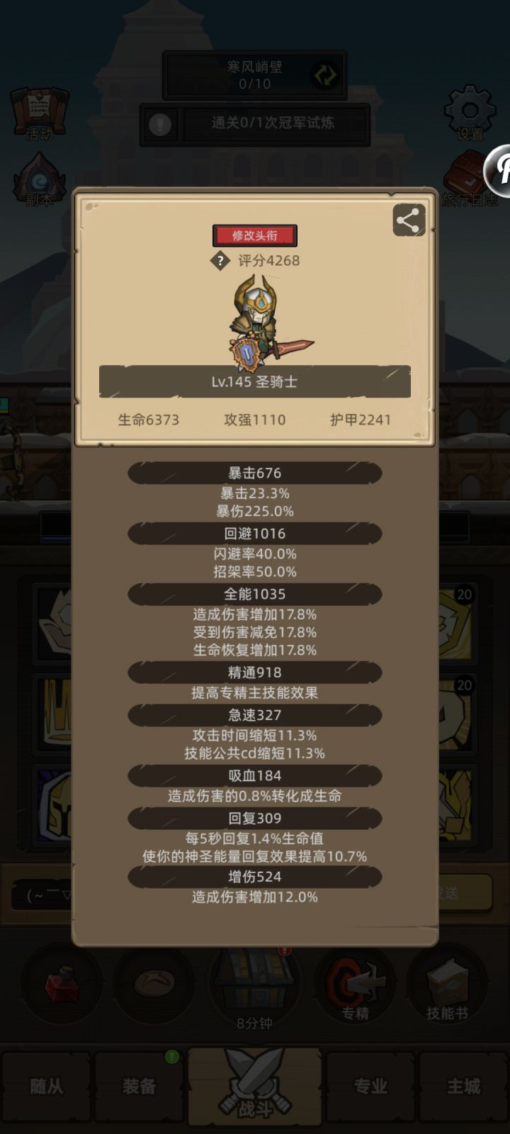 防骑萌新,卡冠军试炼最后一个BOSS截图