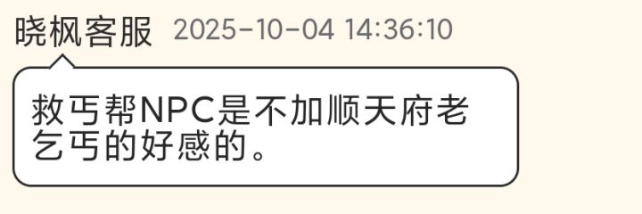 老乞丐好感度?截图