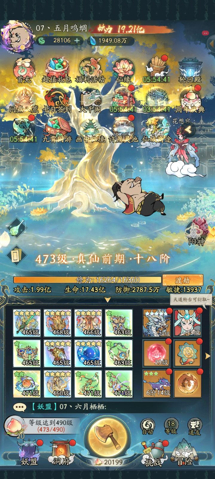 寻道大千来人继承账号一起玩截图
