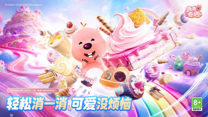 Zanmang Loopy新游《消消奇遇》首曝!预约游戏,发帖抽京东卡!截图