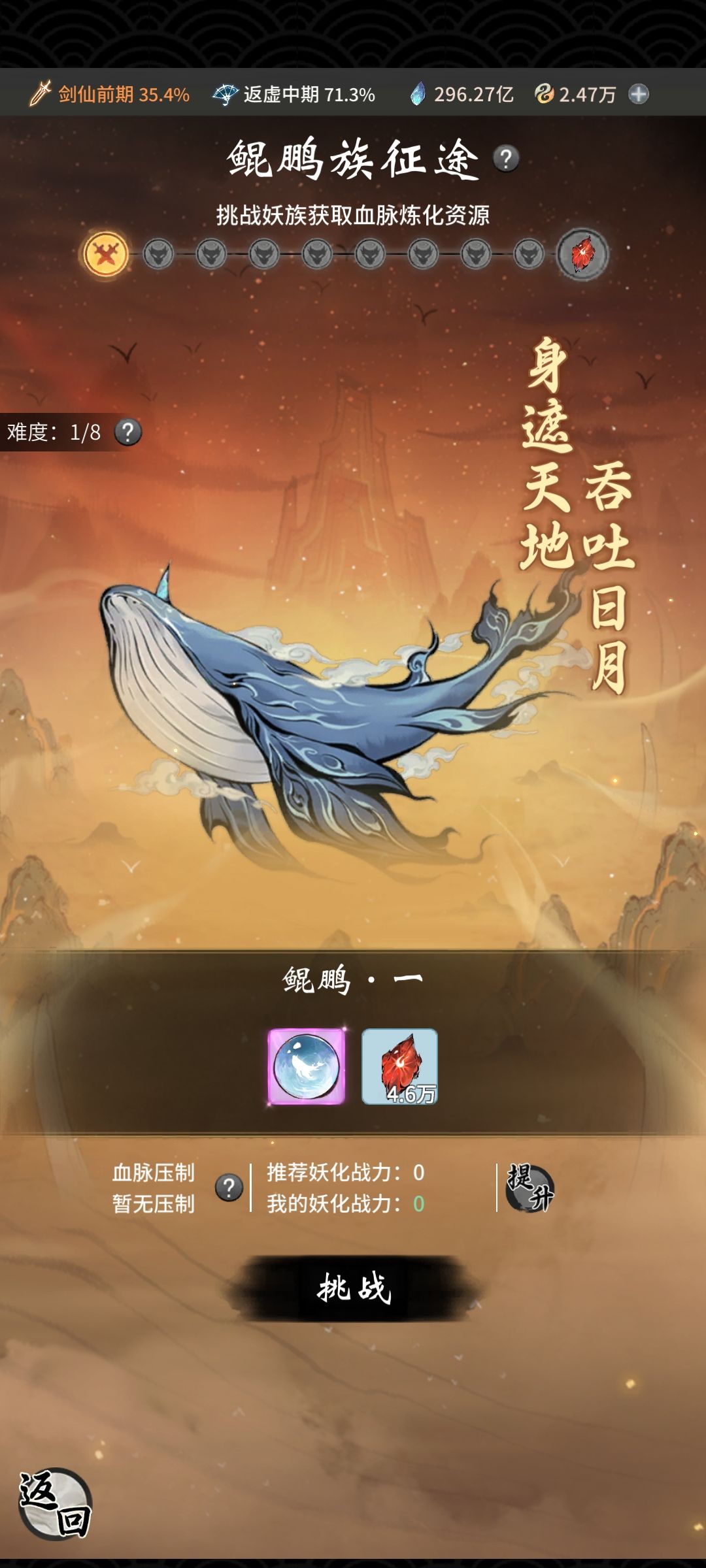 剑仙期全是打不过第一关的 1
