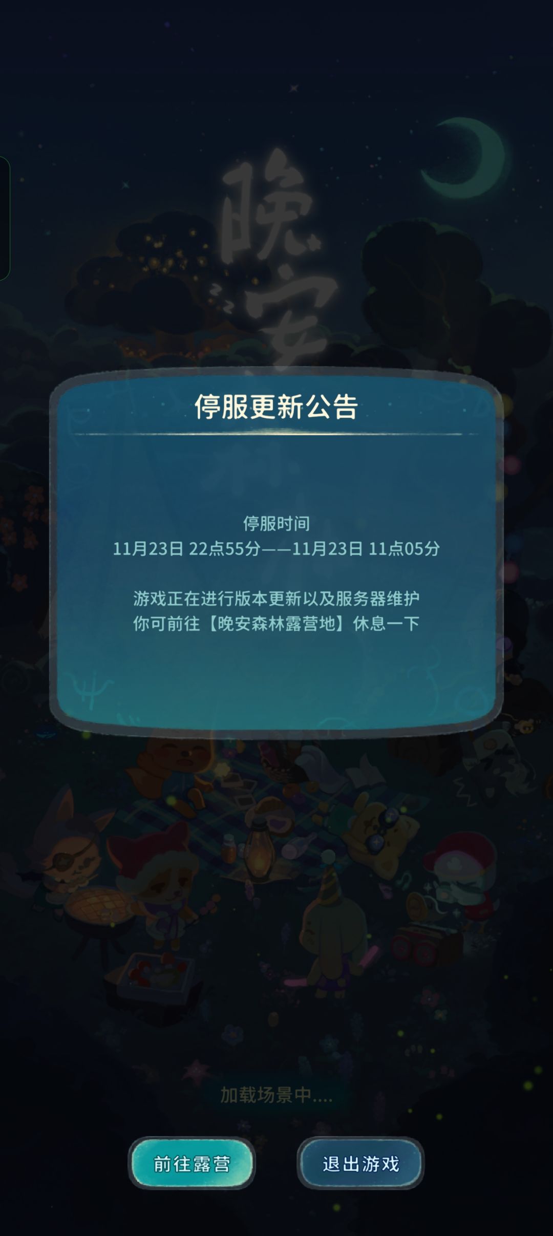 你游从今天22点更新到今天11点 1