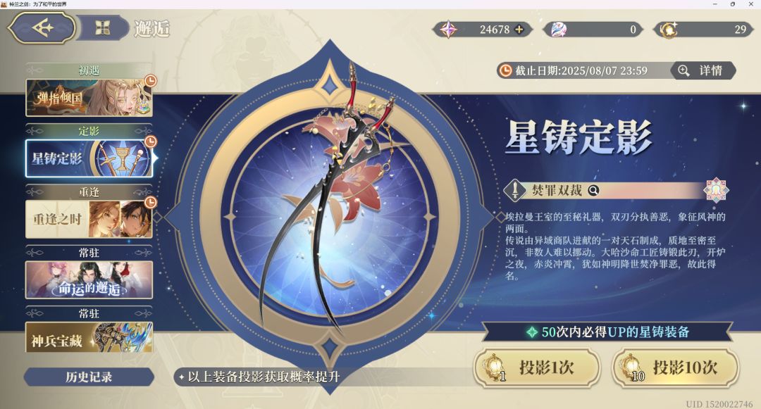 第一发八折,10连出了露卡玛尔 3
