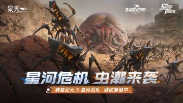 【已开奖】倒计时6天丨群星纪元x星河战队联动确认