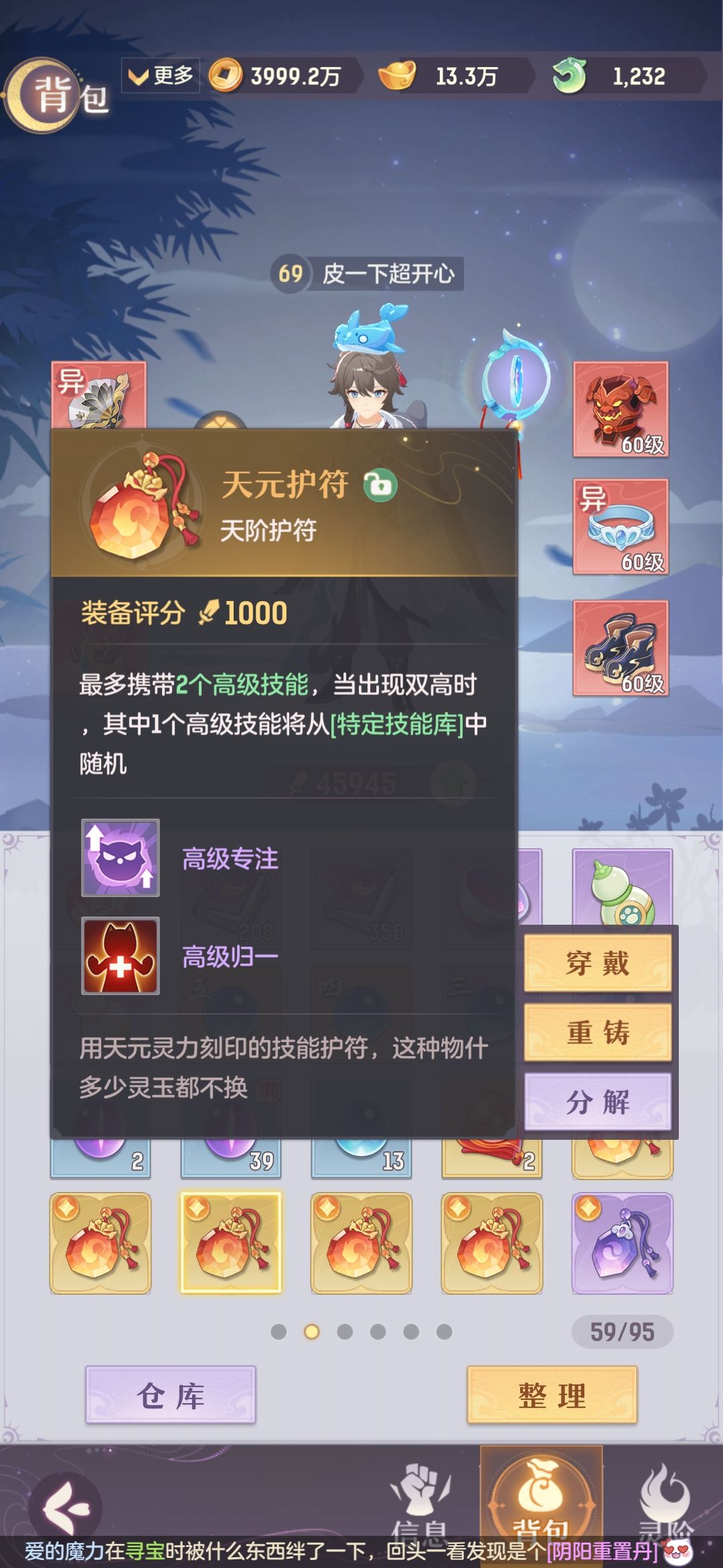 求问护符用哪个? 1