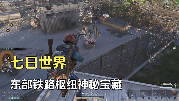 七日世界:你觉得东部铁路枢纽神秘宝藏获取难吗?截图