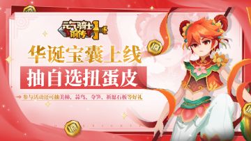 【已开奖】分享年兽截图，抽新增皮肤等好礼！