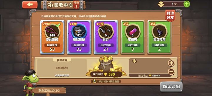 加好友截图