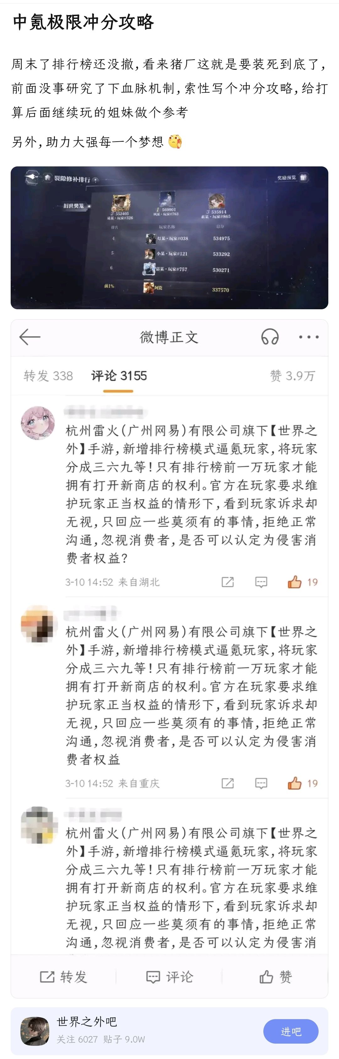 「中氪极限刷分攻略」 2