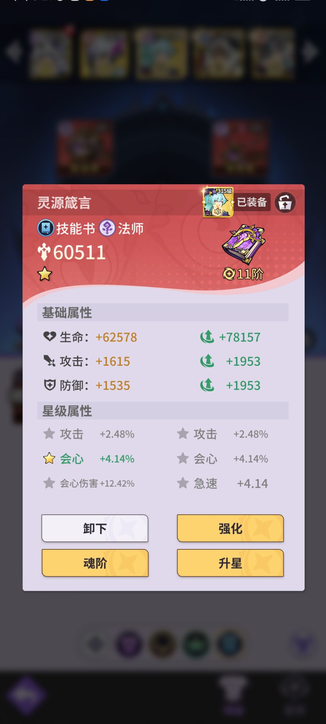 新手注意 魂器最重要的属性 2