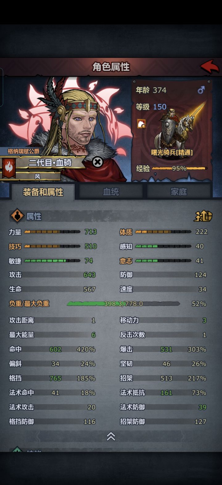 暴击帕洛需要多少技巧截图
