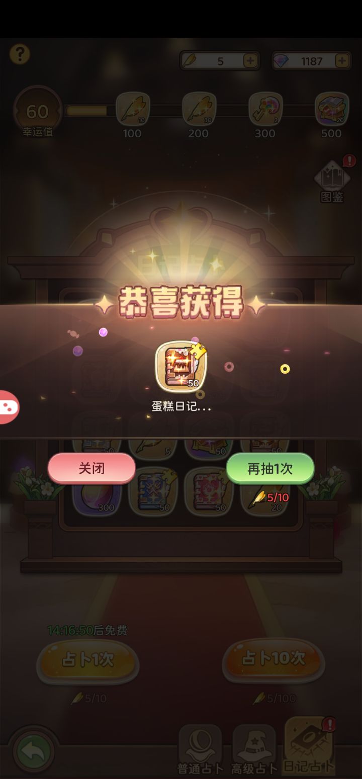 游戏好玩单抽两本蛋糕日记截图