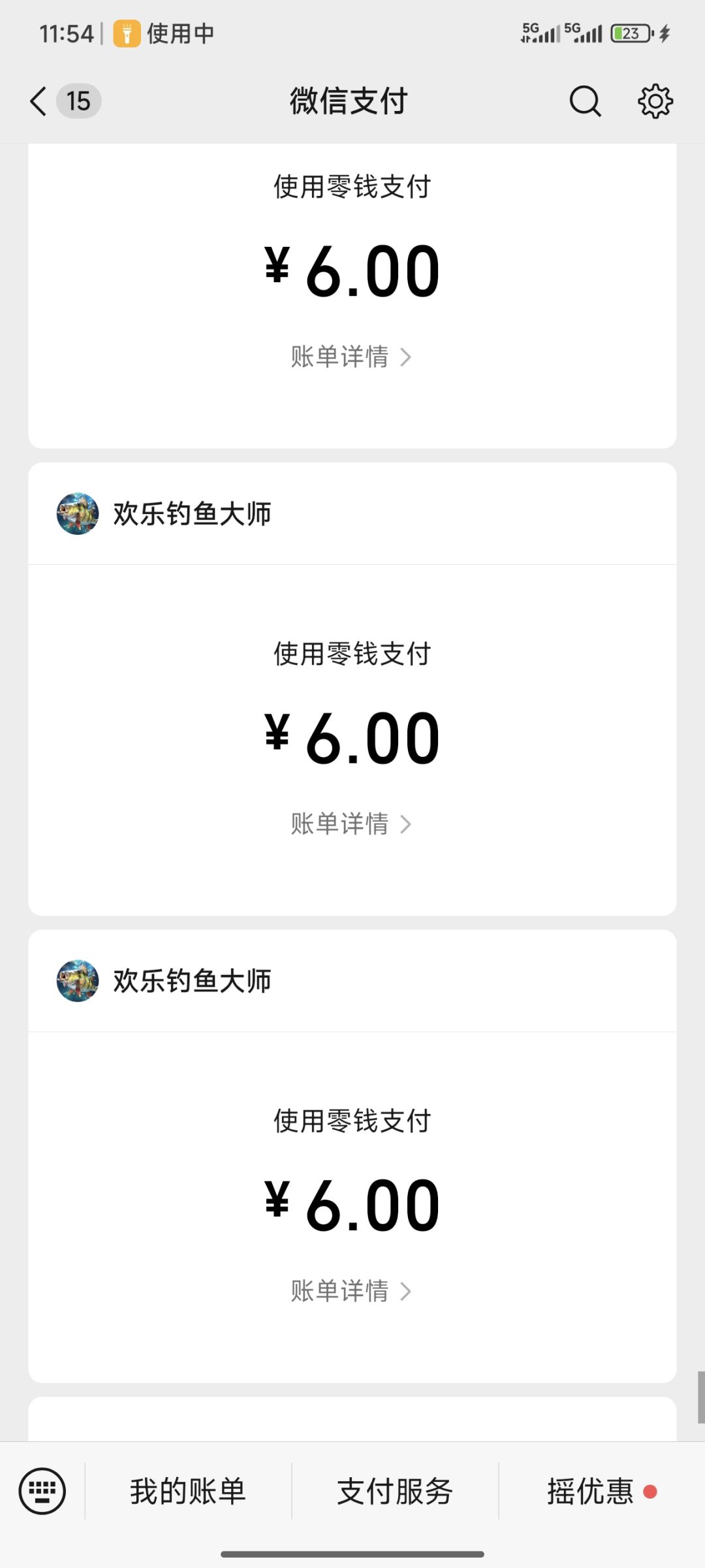 充值bug 2