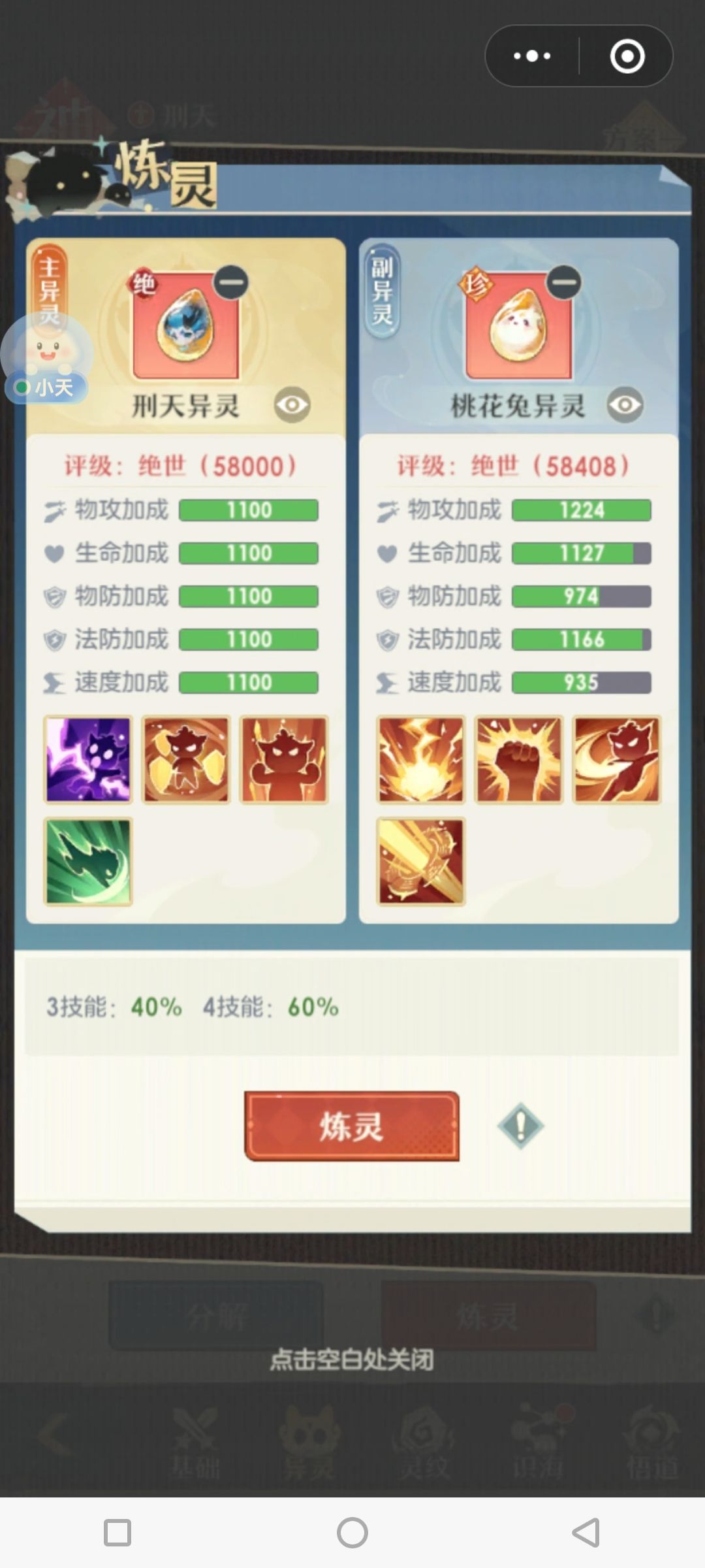 好心人带你玩转桃花师 3