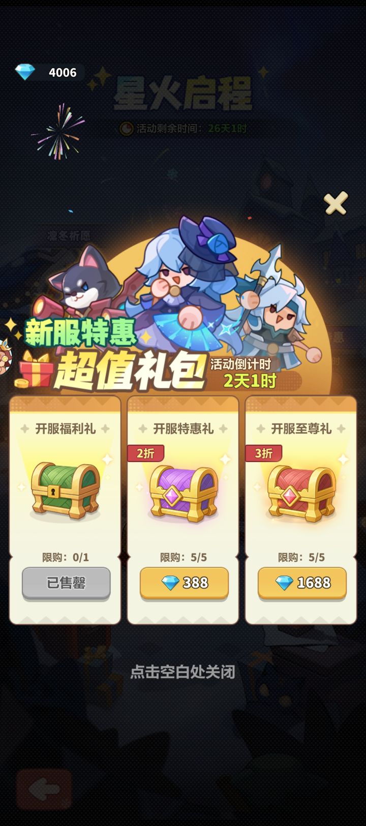 大佬们，这个新服特惠要不要买了？截图